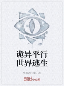 詭異平行世界逃生