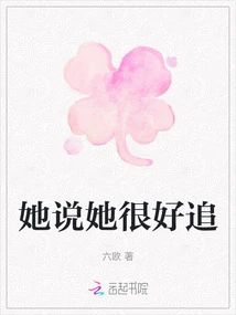 She Said She Was Easy to Chase