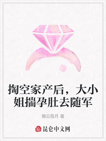 掏空家產后,大小姐揣孕肚去隨軍