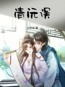 清沅誤