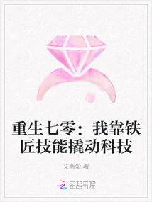 重生七零:我靠鐵匠技能撬動科技
