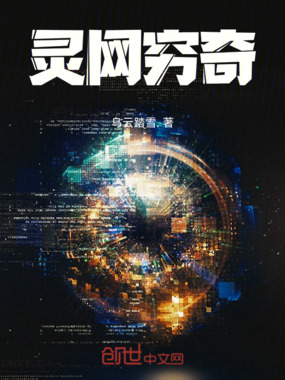 灵网穷奇在线阅读