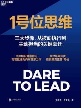 1号位思维在线阅读