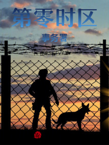 Department of the Zero Time Zone Affairs cover