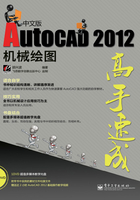 AutoCAD 2012中文版机械绘图高手速成在线阅读