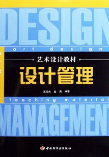 設(shè)計管理