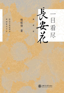 一日看盡長安花