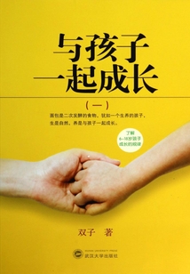 與孩子一起成長（一）