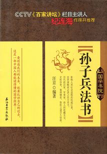 孫子兵法書（國學書院）