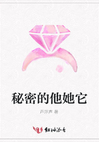 秘密的他她它在線閱讀