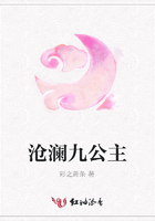 沧澜九公主在线阅读