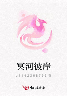 冥河彼岸