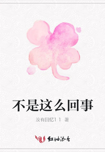 不是這么回事