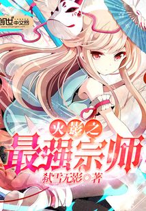 火影之最強宗師