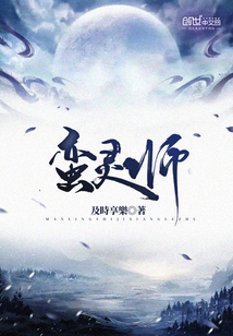 蠻靈師