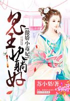傲嬌小毒妃：鬼王，快躺好！在線閱讀