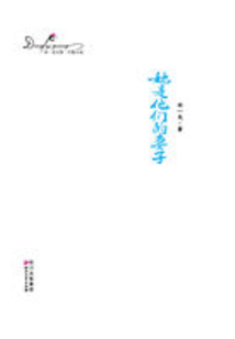 她是他们的妻子