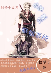 永恒升級修仙系統