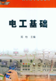 電工基礎