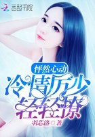 怦然心動(dòng)：冷情厲少，輕輕撩在線閱讀