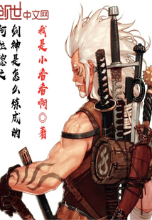 阿拉德之劍神是怎么煉成的