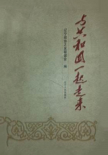 与共和国一起走来