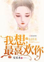 我想，最喜歡你在線閱讀