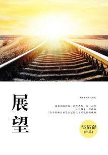 展望