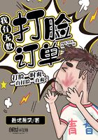 我有無數打臉訂單在線閱讀