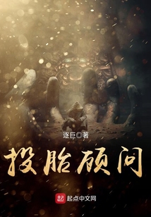 投胎顧問