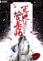 冥界營養(yǎng)師在線閱讀