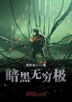 暗黑無窮極在線閱讀