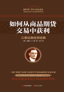 如何從商品期貨交易中獲利