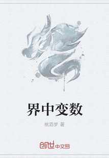 界中變數