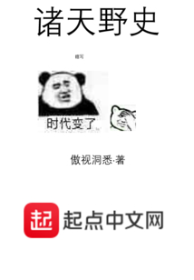 諸天野史