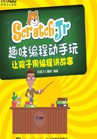 ScratchJr趣味编程动手玩：让孩子用编程讲故事