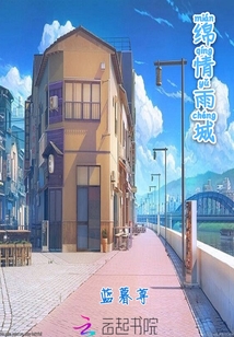 綿情雨城