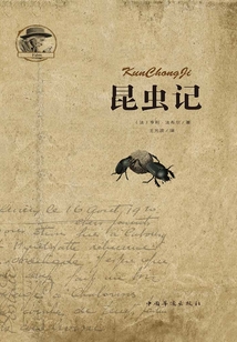 昆蟲記