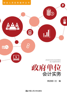 政府單位會計實務