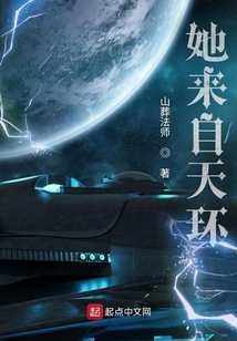 她來自天環