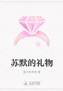 蘇默的禮物