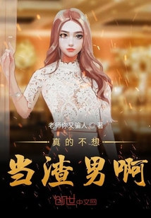 真的不想当暖男啊