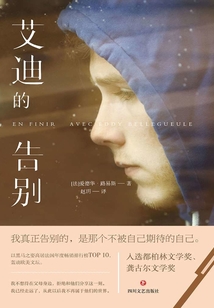 艾迪的告別