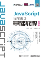 JavaScript程序设计基础教程（慕课版）