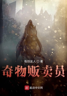 奇物販賣員