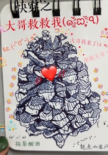 快穿之大哥救救我