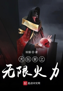 大玩家之無限火力