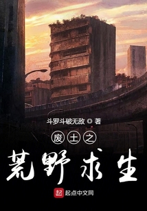 廢土之荒野求生