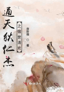 通天狄仁杰之宿世清歡