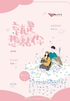 就是想黏你